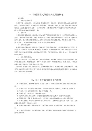 2022年医学专题—【最新】北京市家庭医生式服务工作手册.docx