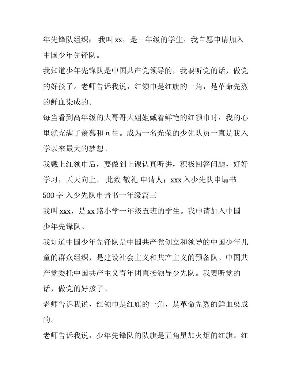 2023年入少先队申请书500字 入少先队申请书一年级(3篇)_第3页
