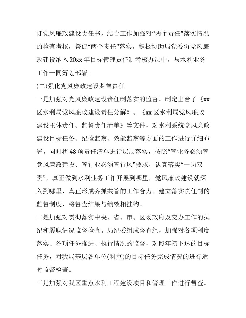 2023年纪检委员述职述廉报告(10篇)_第2页