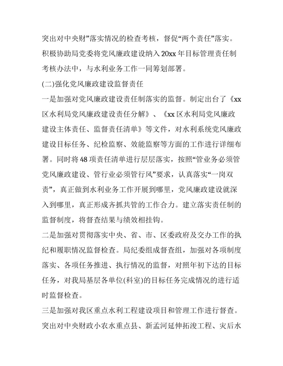 2023年纪检委员述职述廉报告(10篇)_第3页