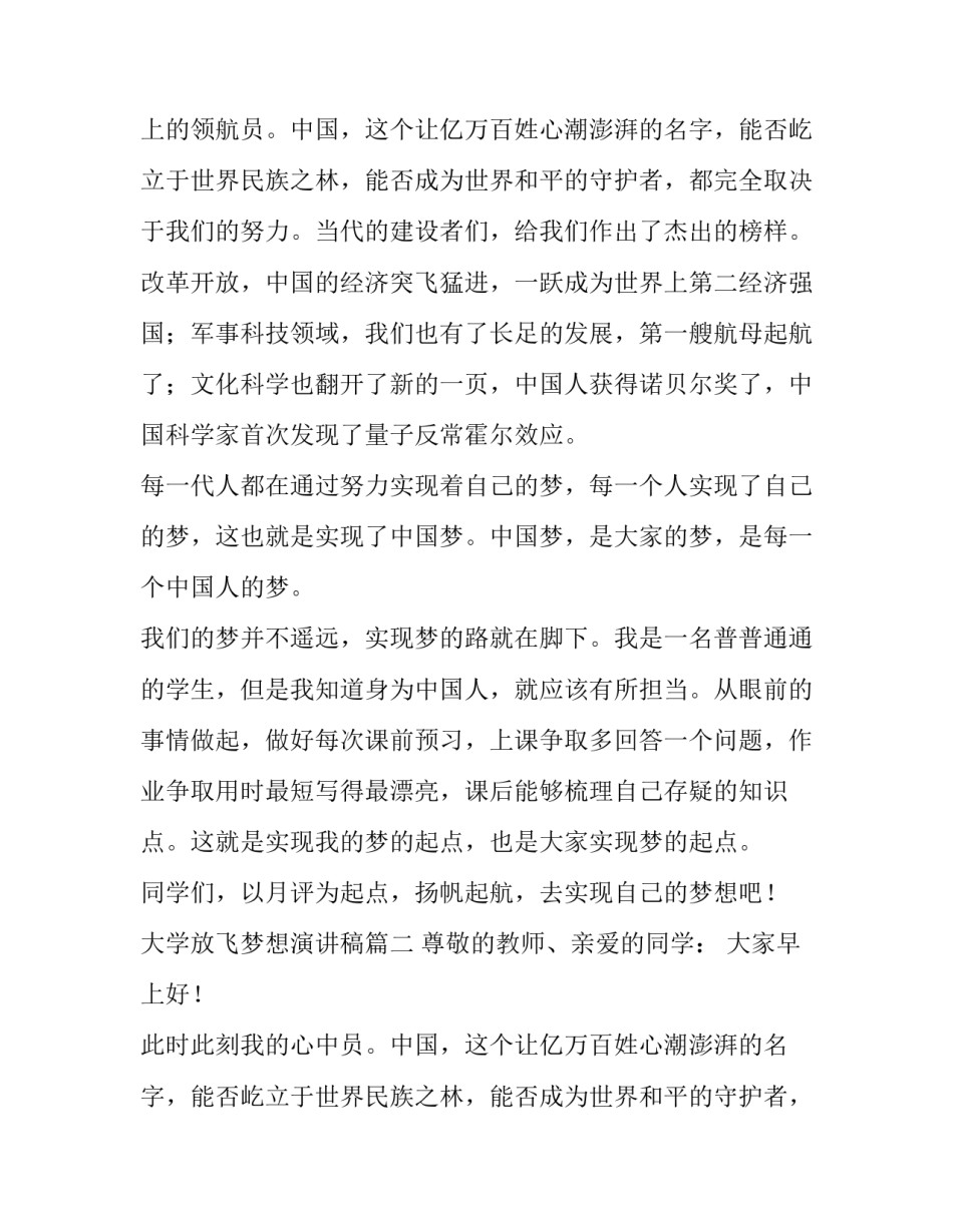 大学放飞梦想演讲稿(模板12篇)_第2页