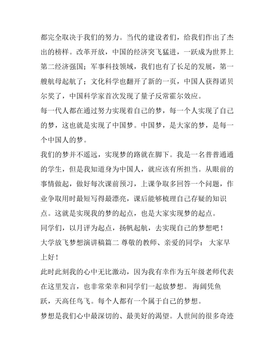 大学放飞梦想演讲稿(模板12篇)_第3页
