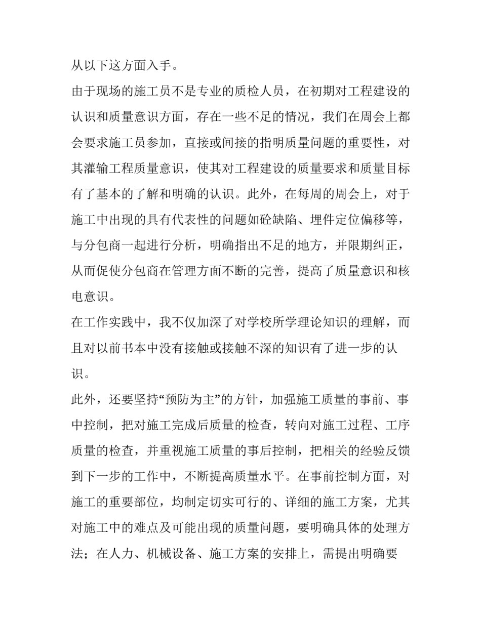 最新质量工程师转正述职报告简短(六篇)_第2页