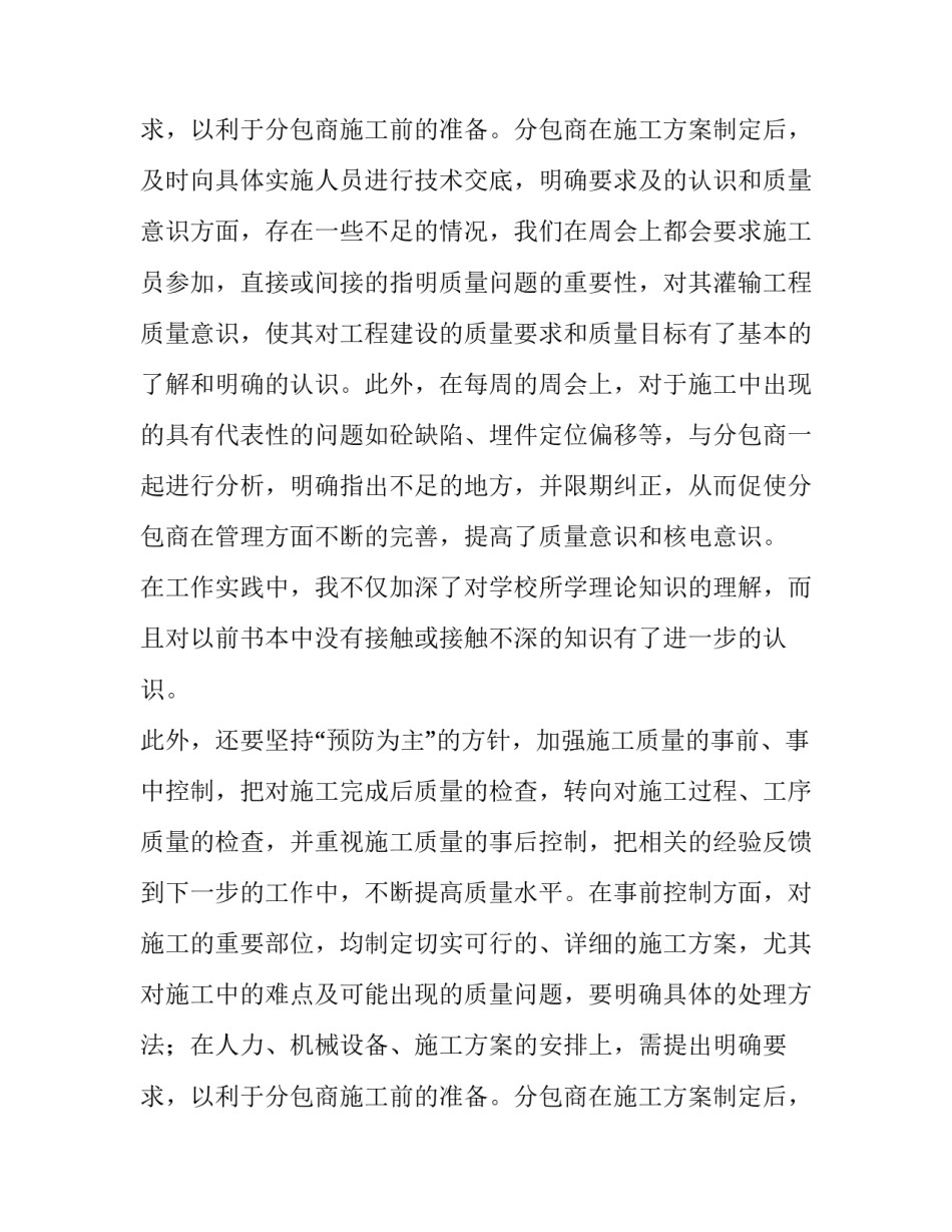 最新质量工程师转正述职报告简短(六篇)_第3页