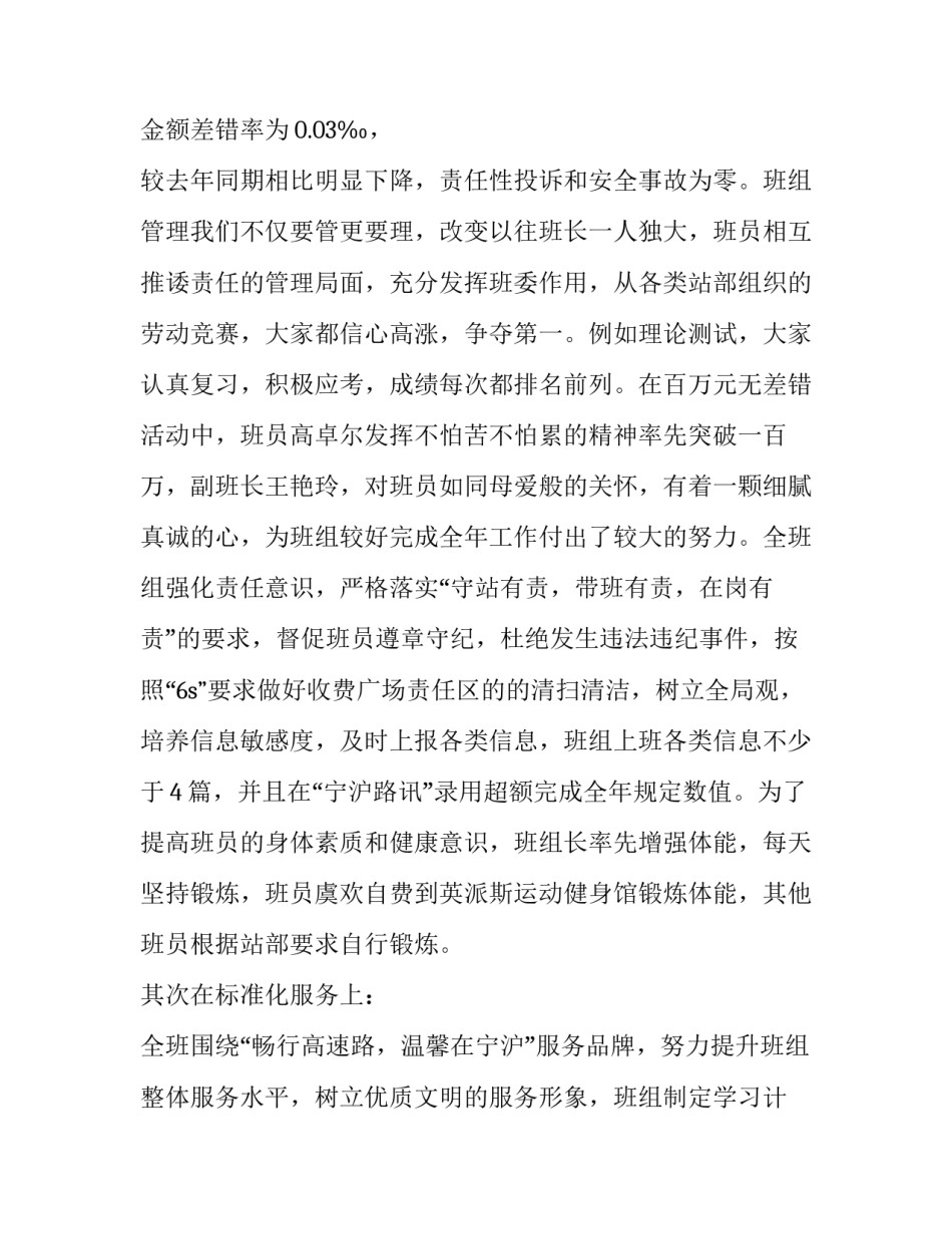 班组长年度总结班组管理 班组长年度工作总结(精选9篇)_第2页