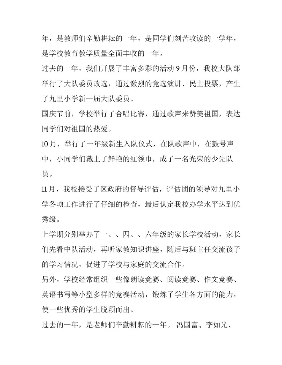 最新开学典礼演讲稿800字 校长开学典礼演讲稿(九篇)_第2页