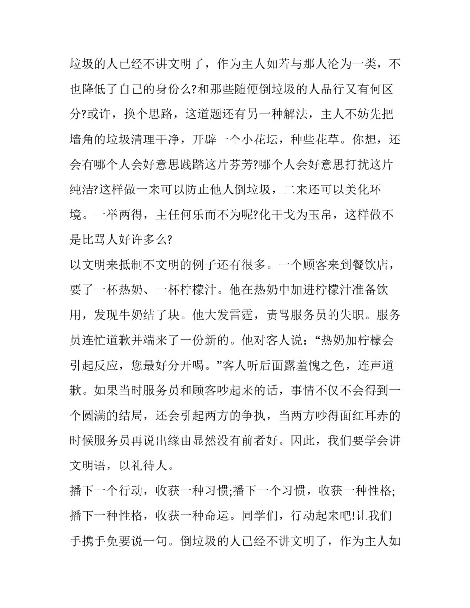 文明相伴演讲稿(13篇)_第2页