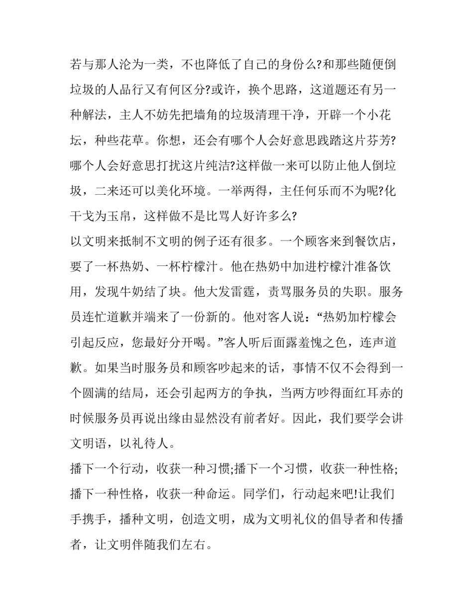 文明相伴演讲稿(13篇)_第3页