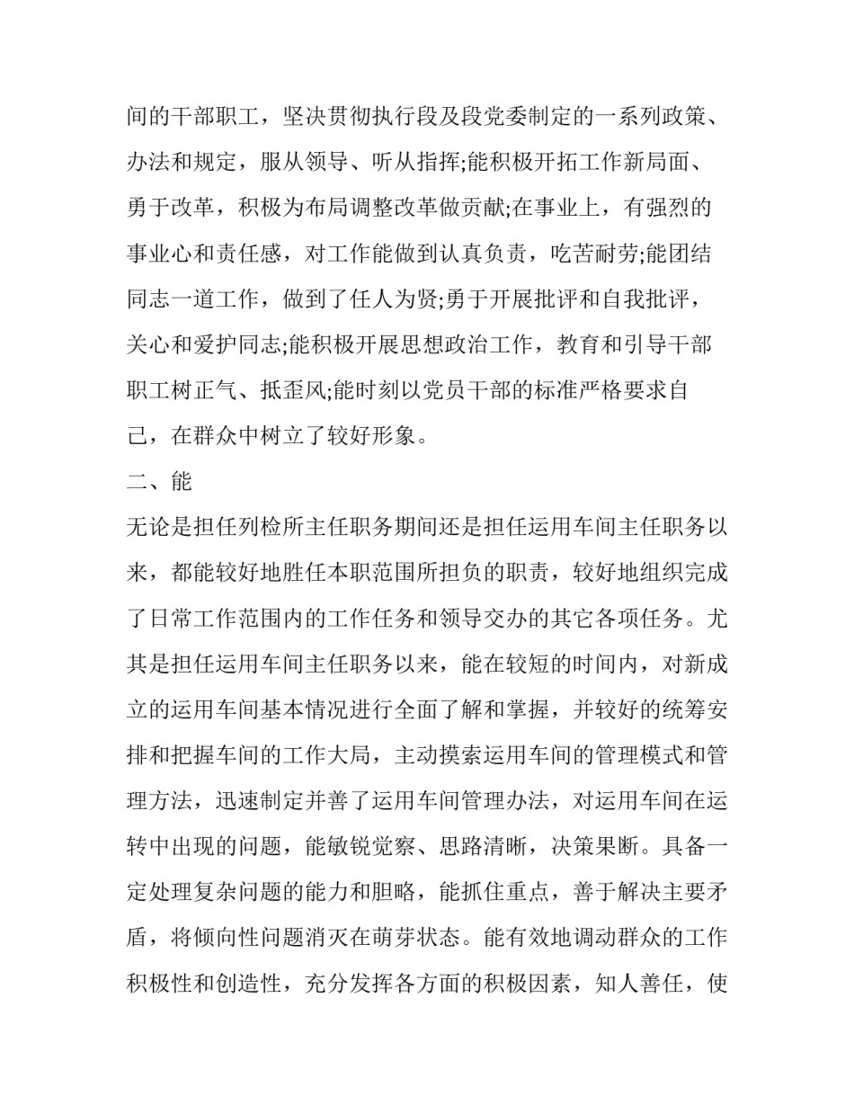 最新生产车间主任述职报告(十九篇)_第2页