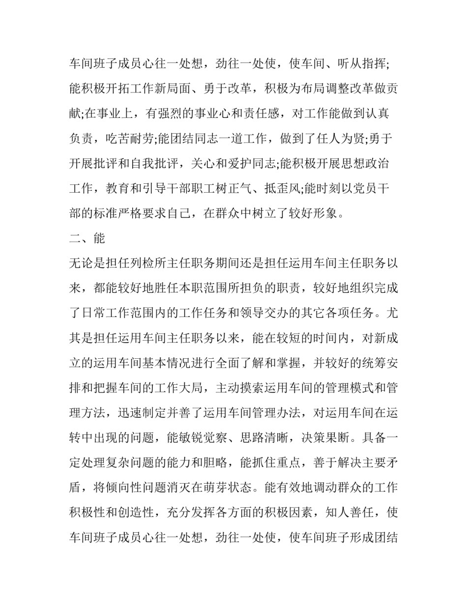 最新生产车间主任述职报告(十九篇)_第3页