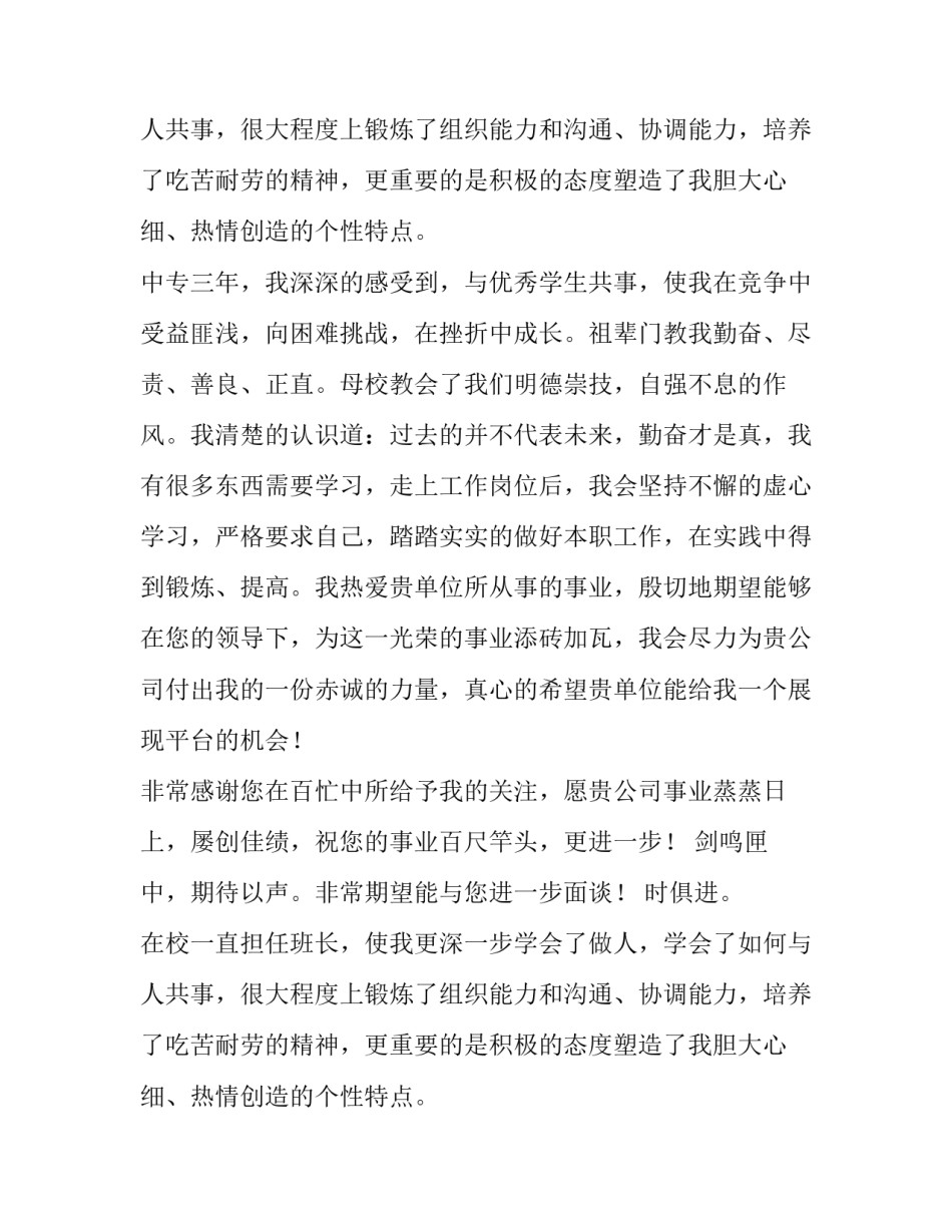 会计专业毕业生个人求职信_第2页