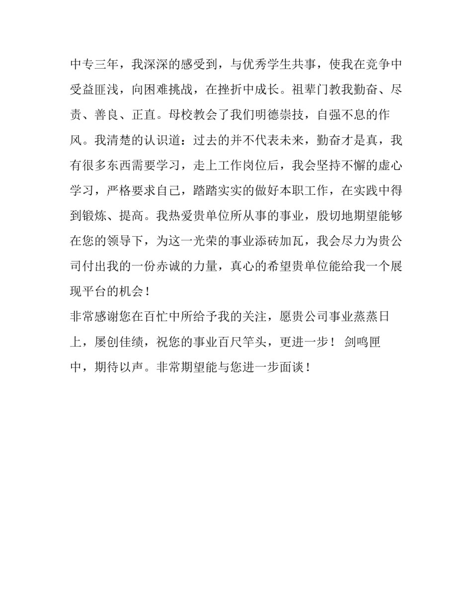 会计专业毕业生个人求职信_第3页