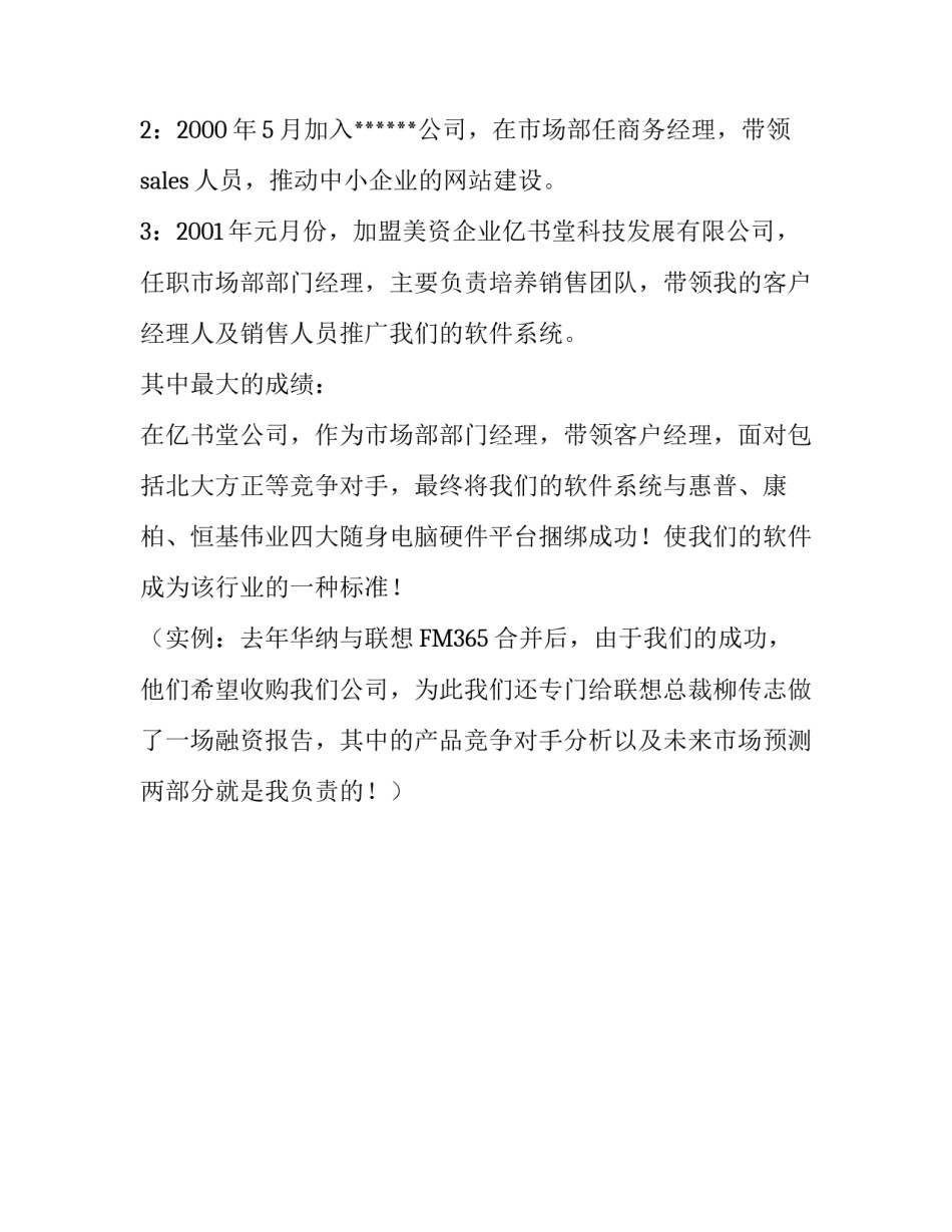 模板求职时自我介绍范文_第3页