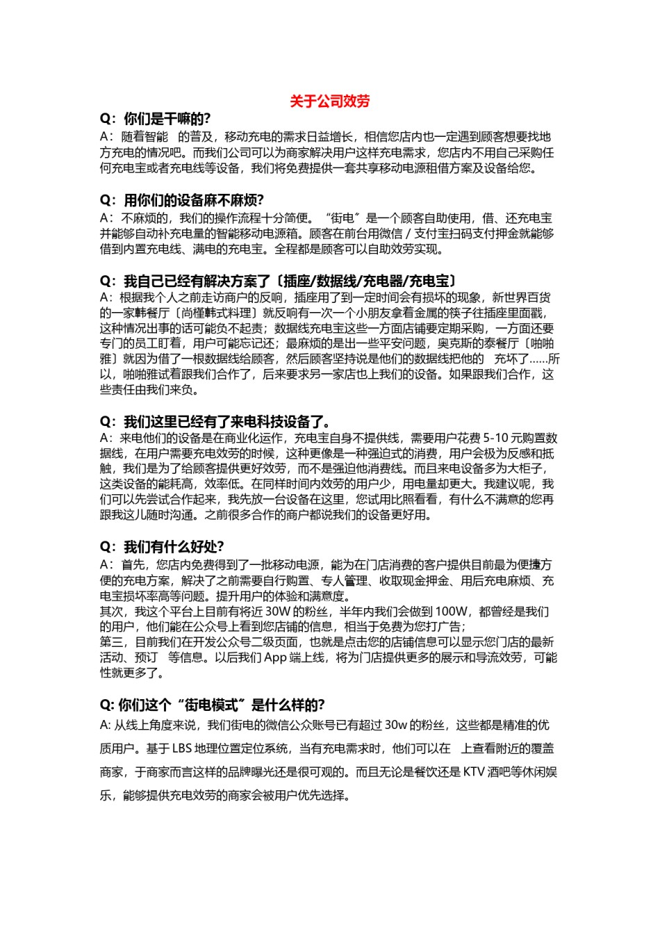 2022年医学专题—【BD工具】常见问答及回答话术.doc_第1页