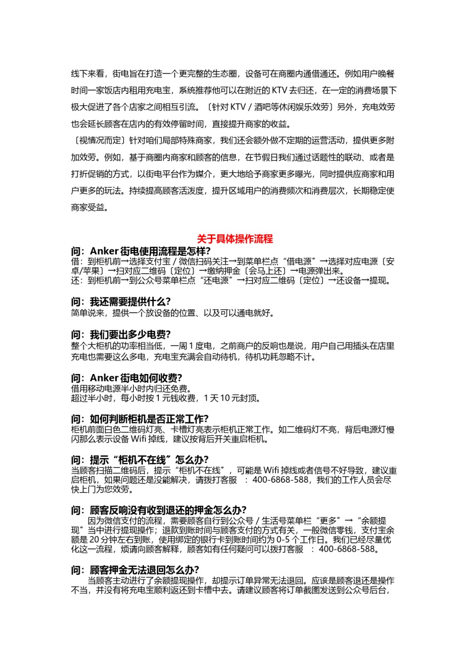 2022年医学专题—【BD工具】常见问答及回答话术.doc_第2页
