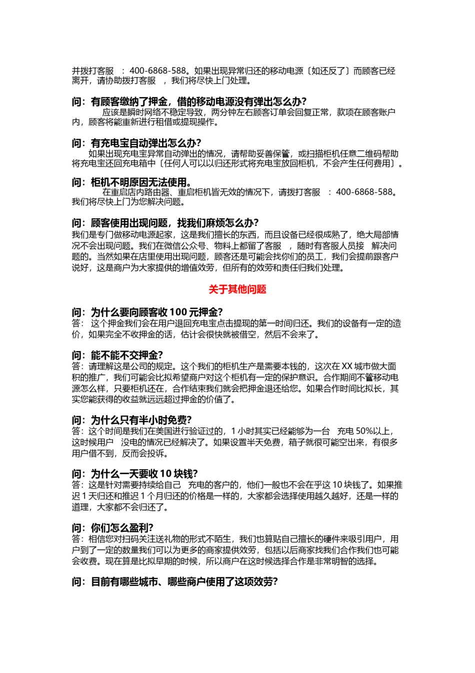 2022年医学专题—【BD工具】常见问答及回答话术.doc_第3页