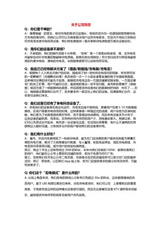 2022年医学专题—【BD工具】常见问答及回答话术.doc