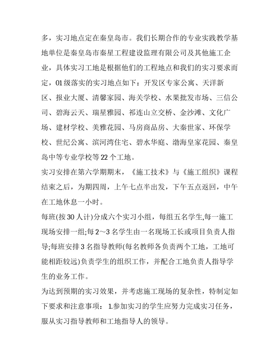 最新土木工程专业实践报告(通用14篇)_第2页