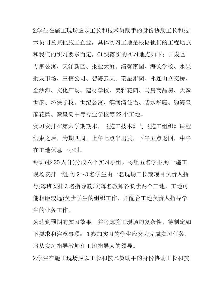 最新土木工程专业实践报告(通用14篇)_第3页