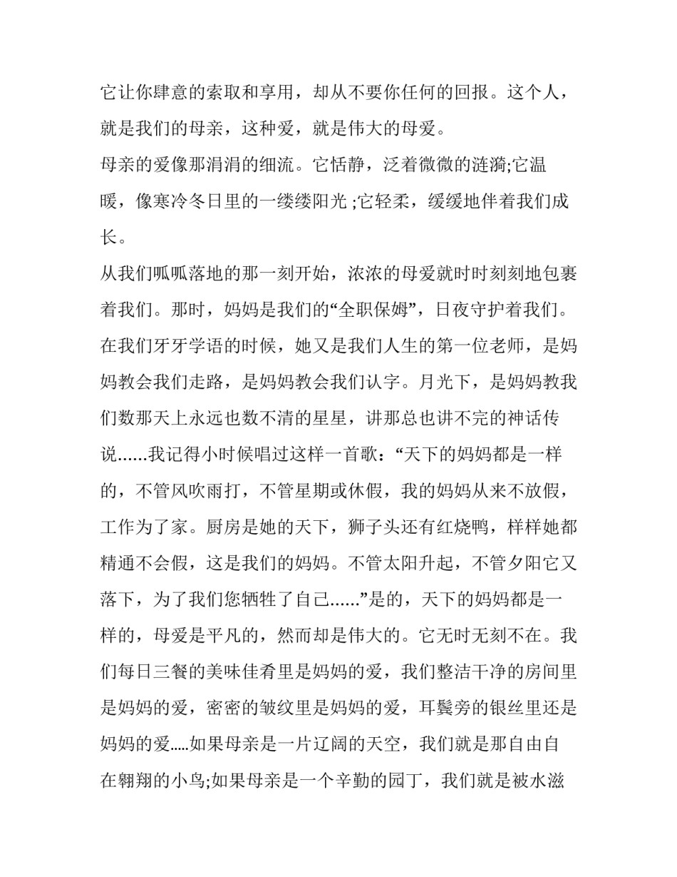 国旗下的演讲感恩母亲 国旗下的讲话感恩教育感恩父母(三篇)_第2页