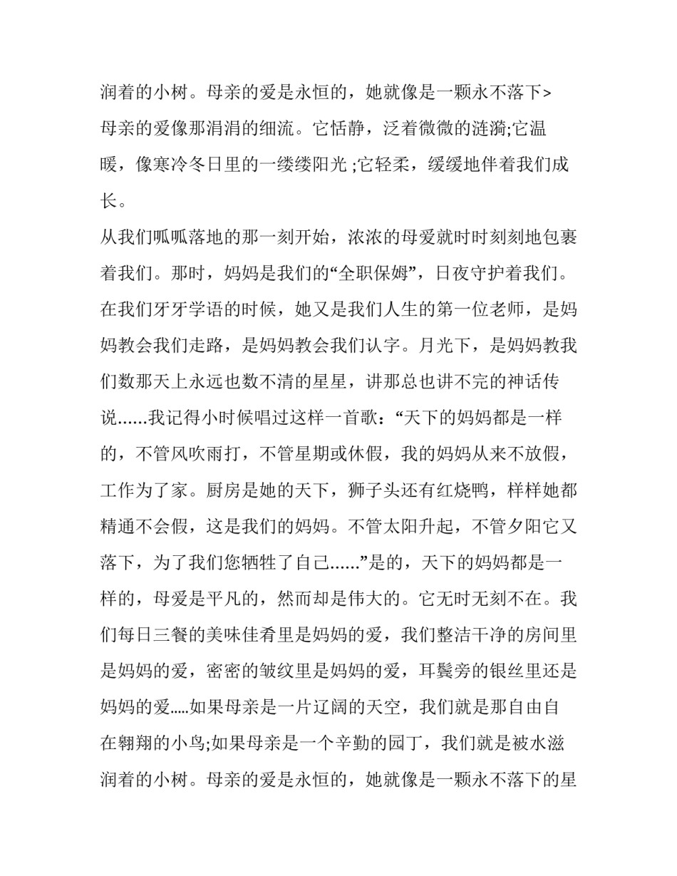 国旗下的演讲感恩母亲 国旗下的讲话感恩教育感恩父母(三篇)_第3页
