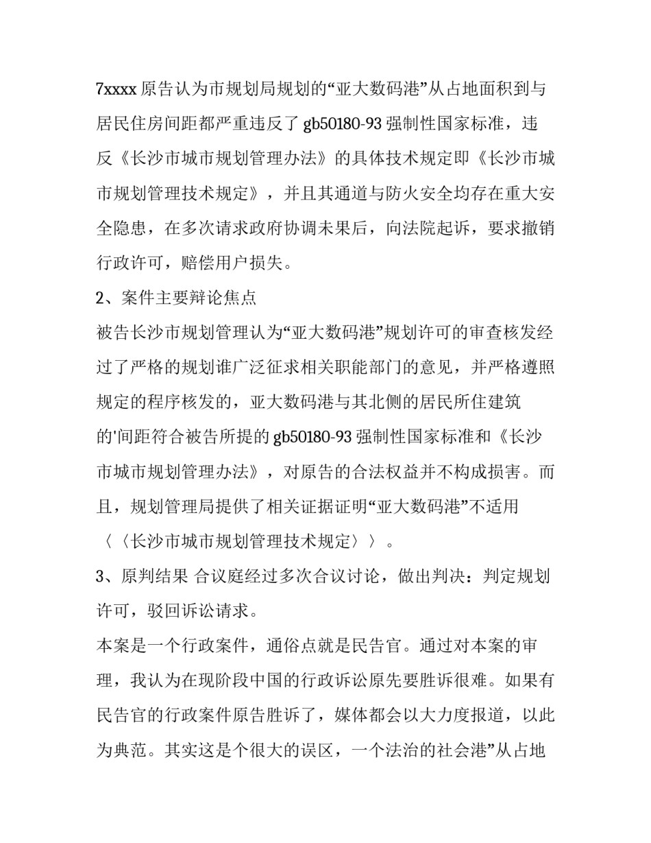 最新研究实践报告格式 实践研究报告(十四篇)_第2页