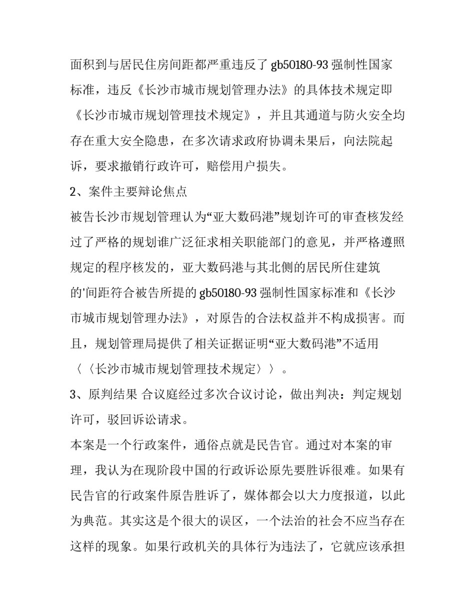 最新研究实践报告格式 实践研究报告(十四篇)_第3页