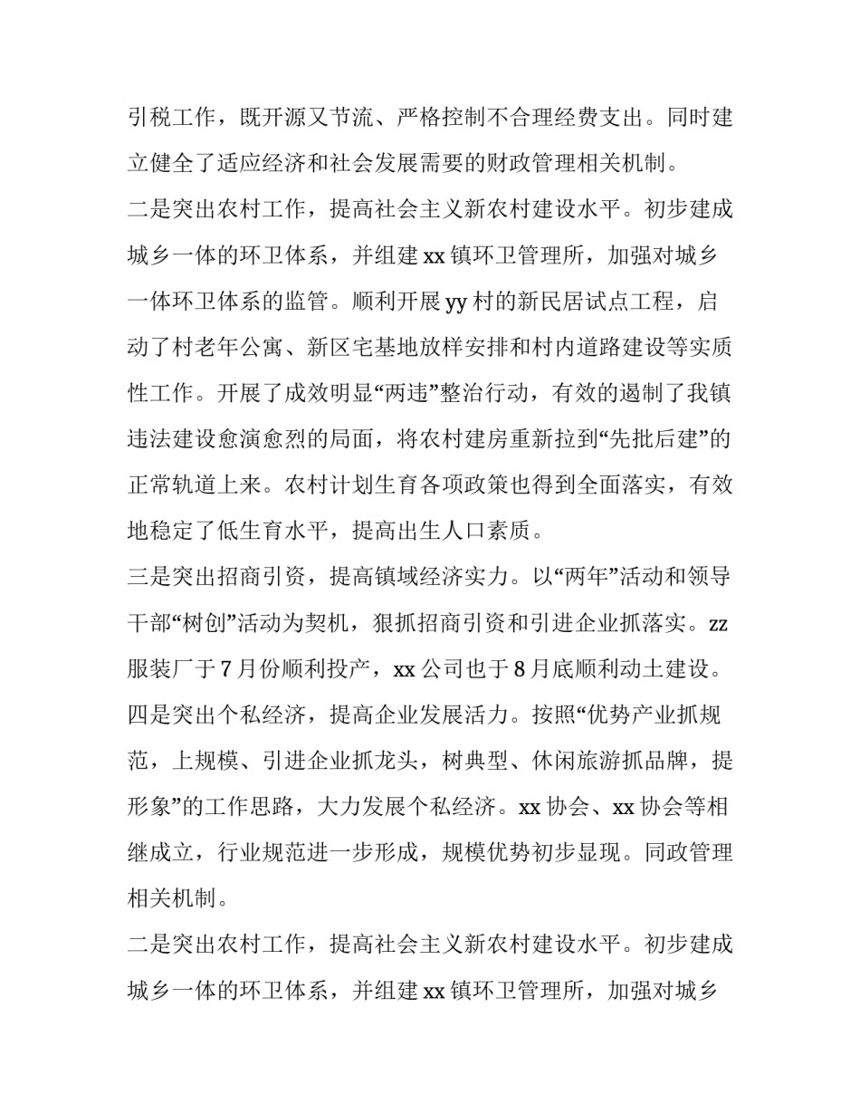 最新镇长个人述职述廉报告 镇政府述职述廉报告(24篇)_第2页