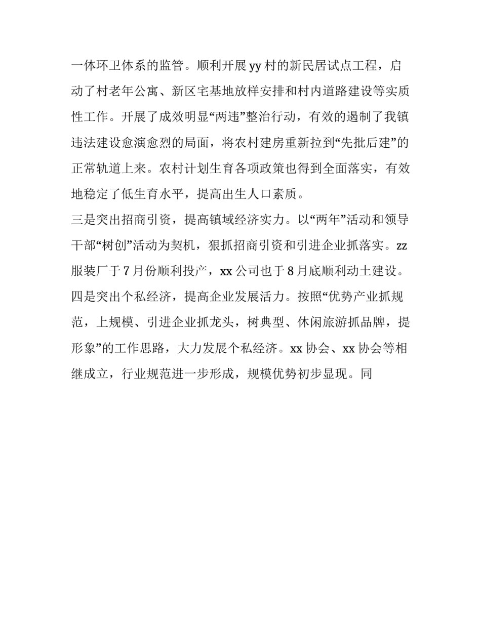 最新镇长个人述职述廉报告 镇政府述职述廉报告(24篇)_第3页