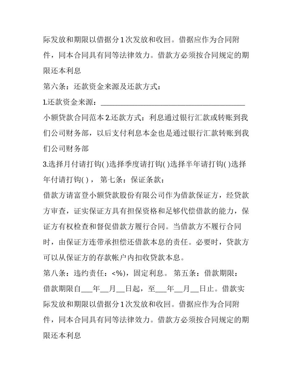 民间借款合同 民间借贷合同(12篇)_第2页
