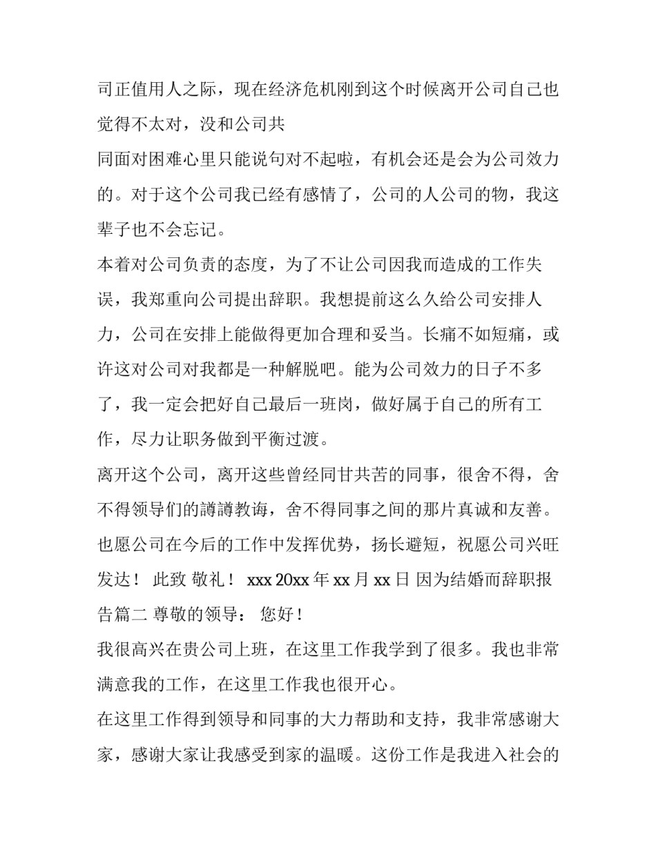 最新因为结婚而辞职报告(九篇)_第3页