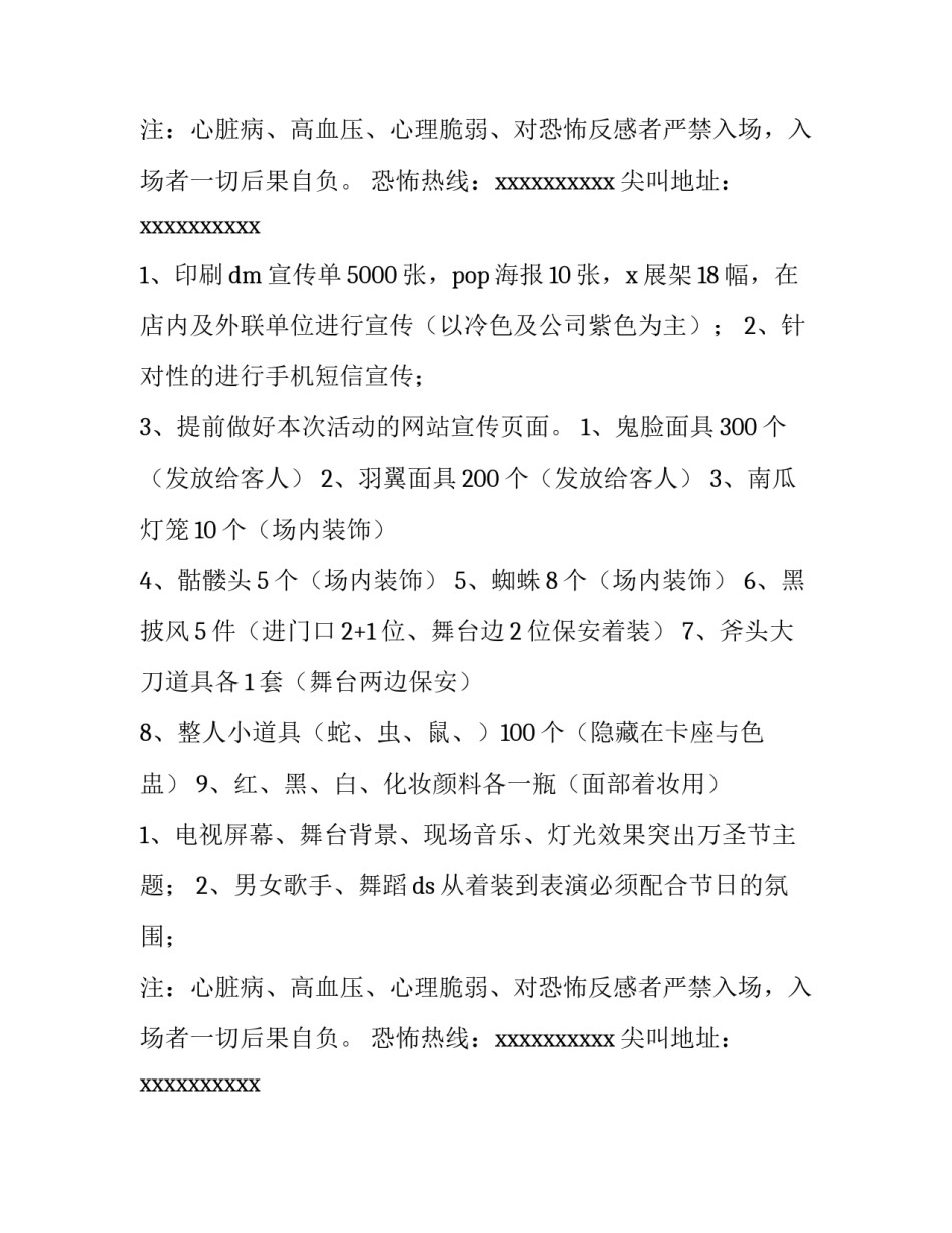 最新化妆舞会活动方案幼儿园 化妆舞会活动流程(十一篇)_第2页