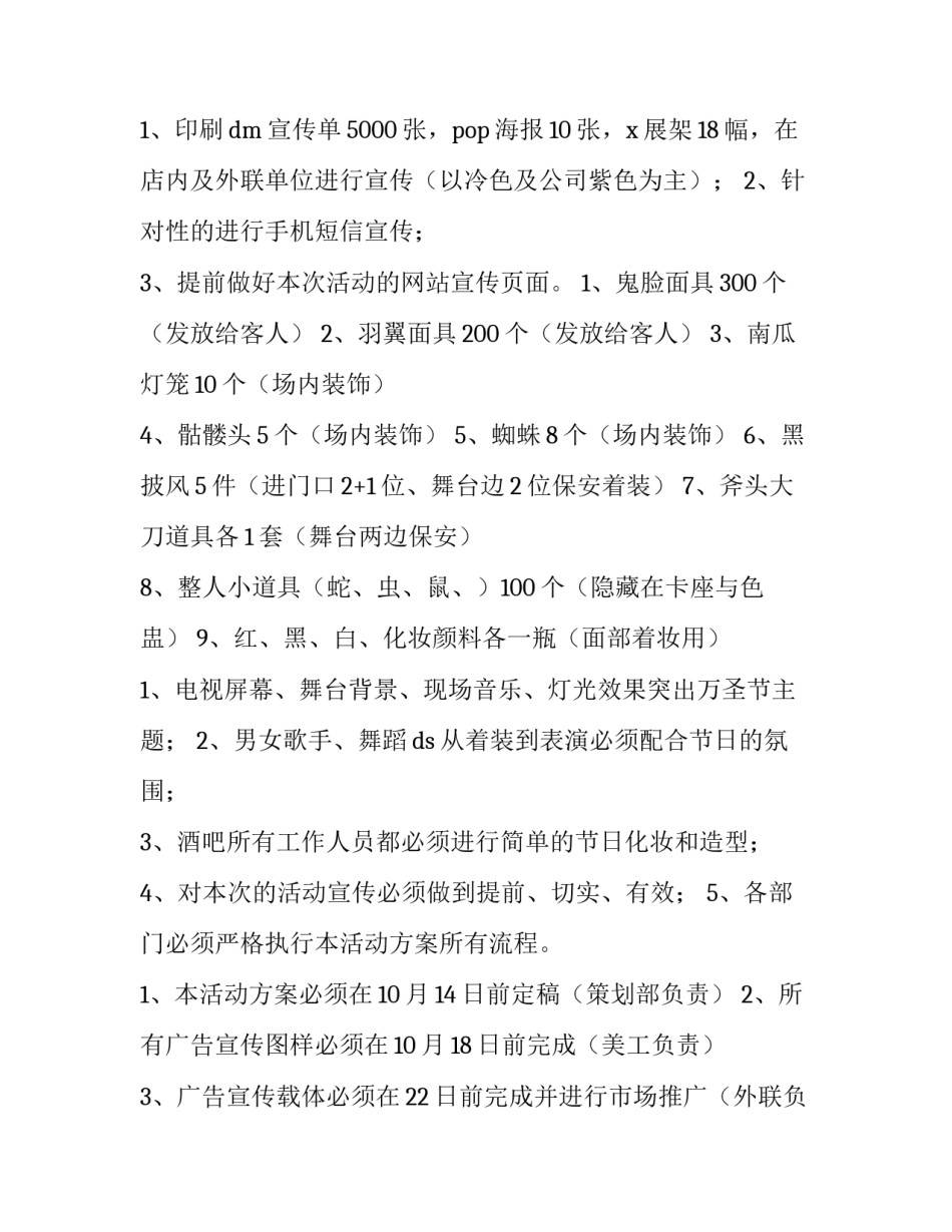 最新化妆舞会活动方案幼儿园 化妆舞会活动流程(十一篇)_第3页