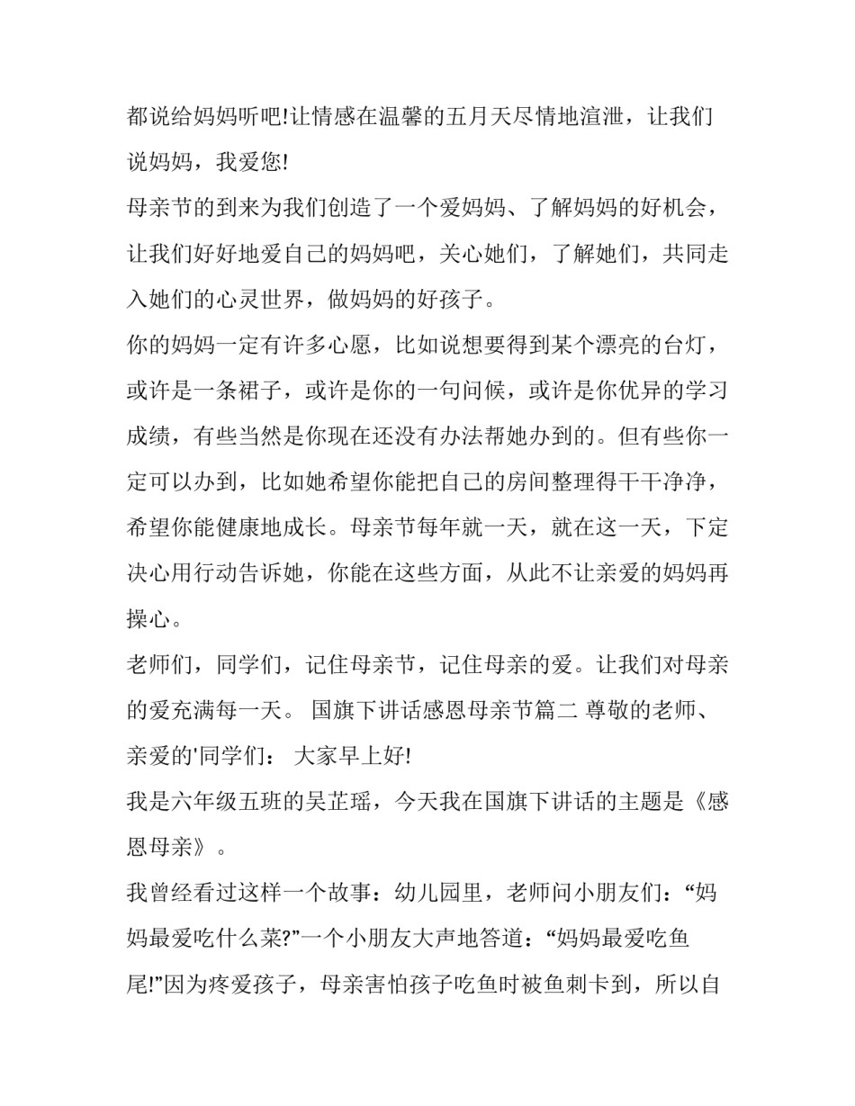 2023年国旗下讲话感恩母亲节(3篇)_第3页