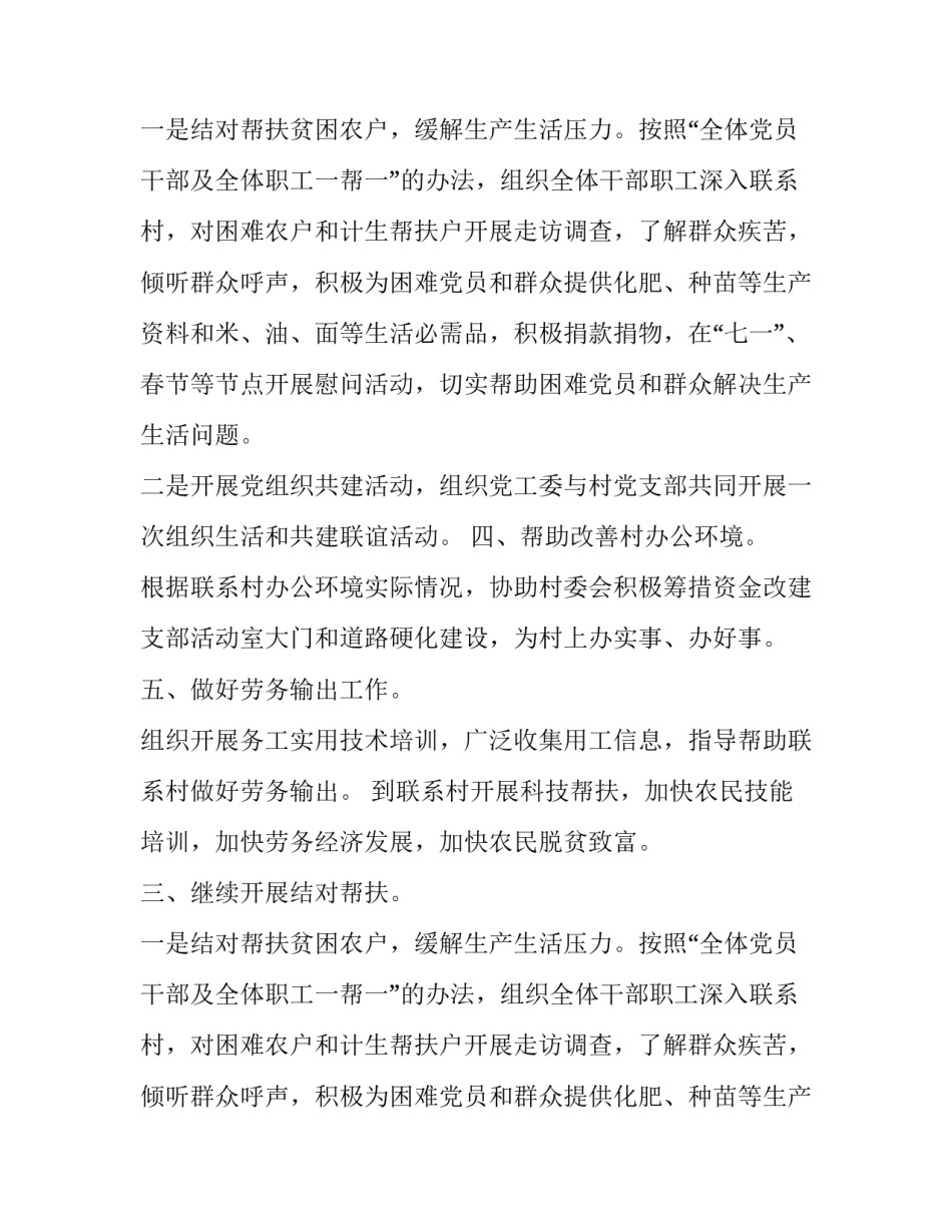 工业区挂包帮的工作计划_第2页