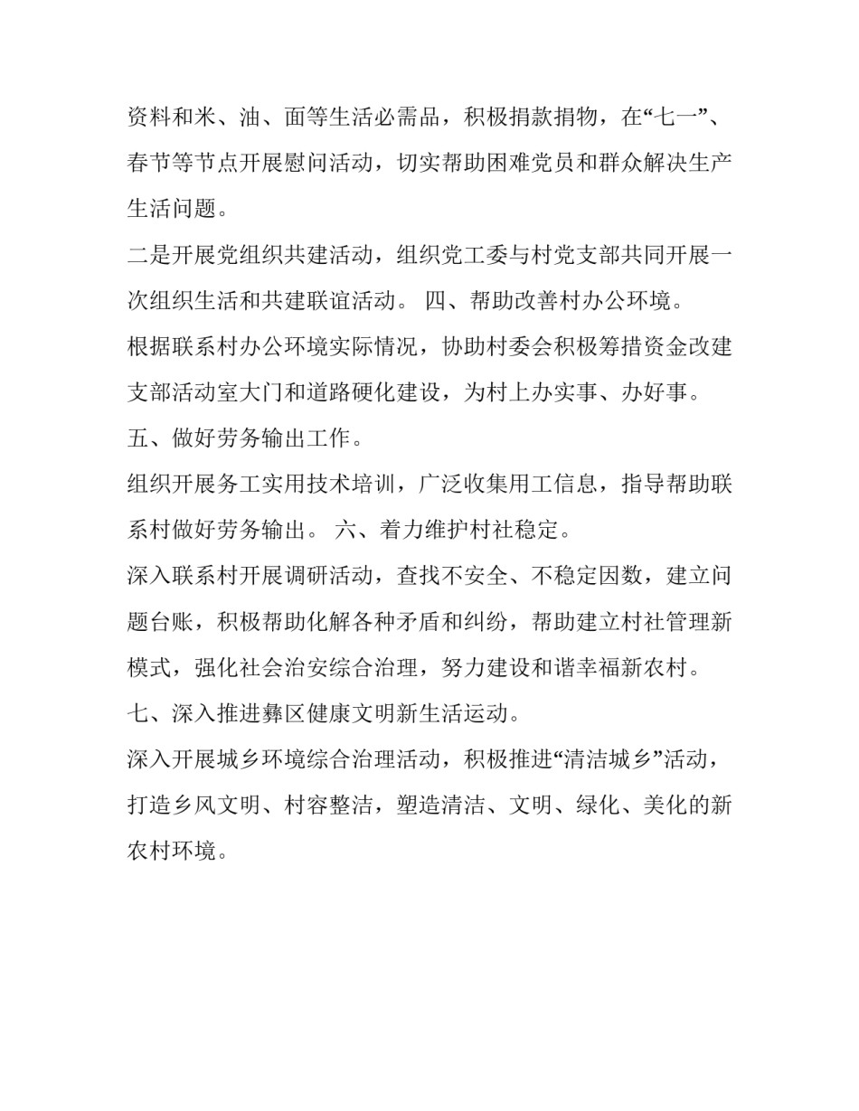 工业区挂包帮的工作计划_第3页