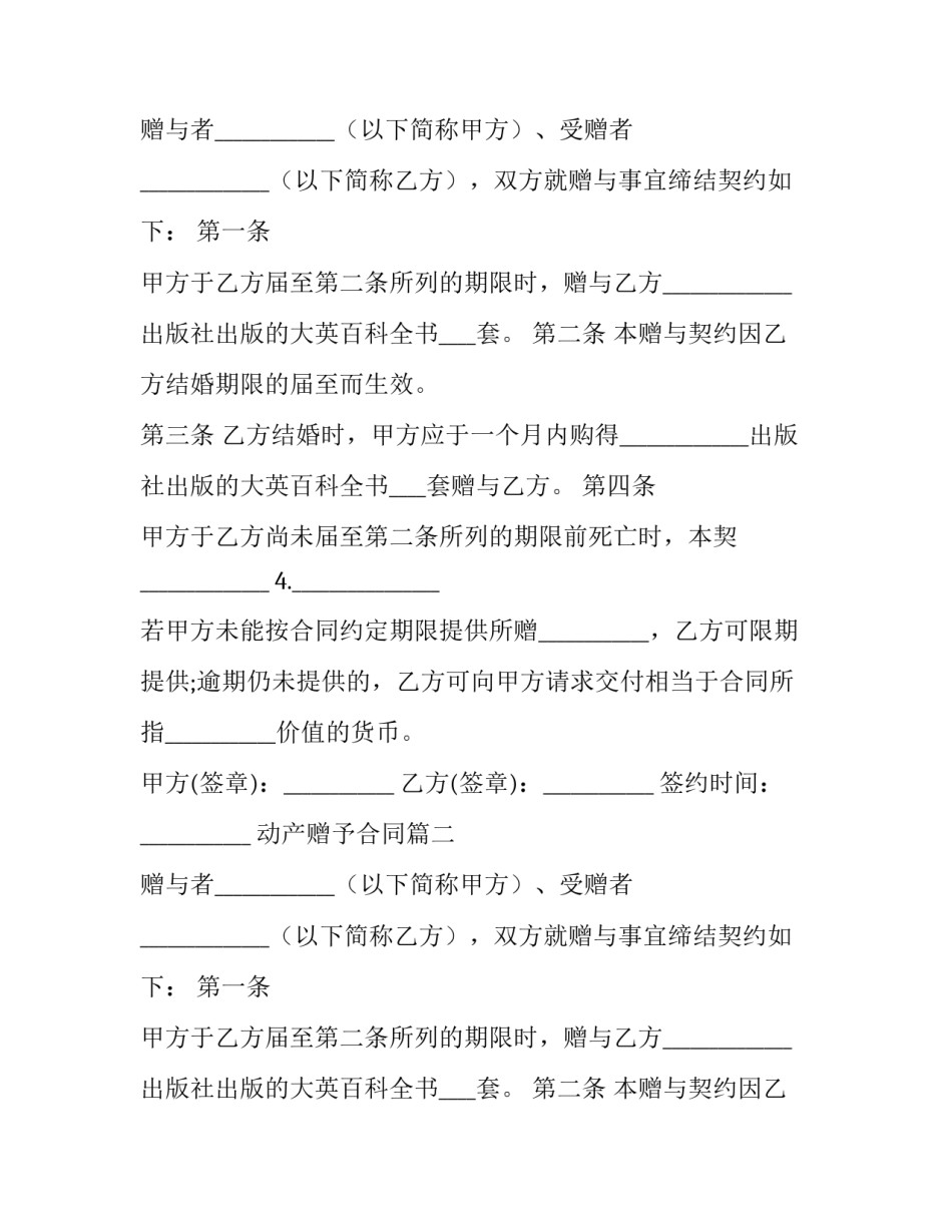 2023年动产赠予合同(3篇)_第2页