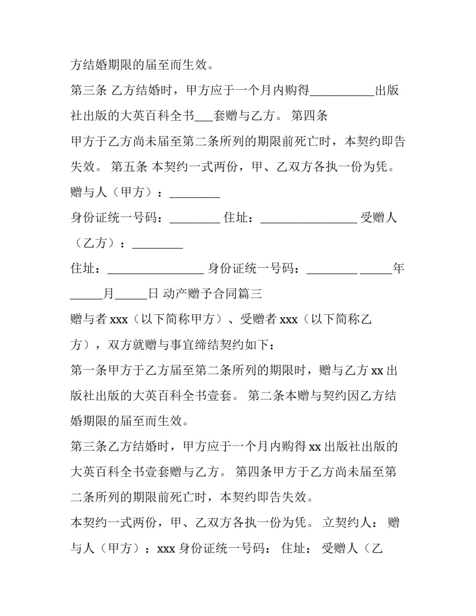 2023年动产赠予合同(3篇)_第3页