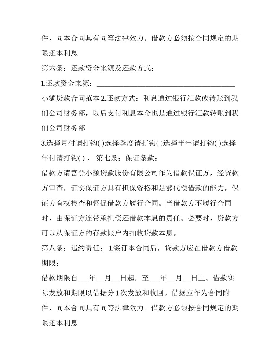 民间贷款合同纠纷(12篇)_第2页