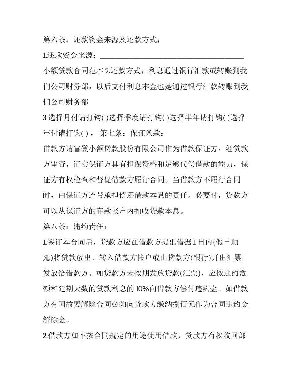 民间贷款合同纠纷(12篇)_第3页