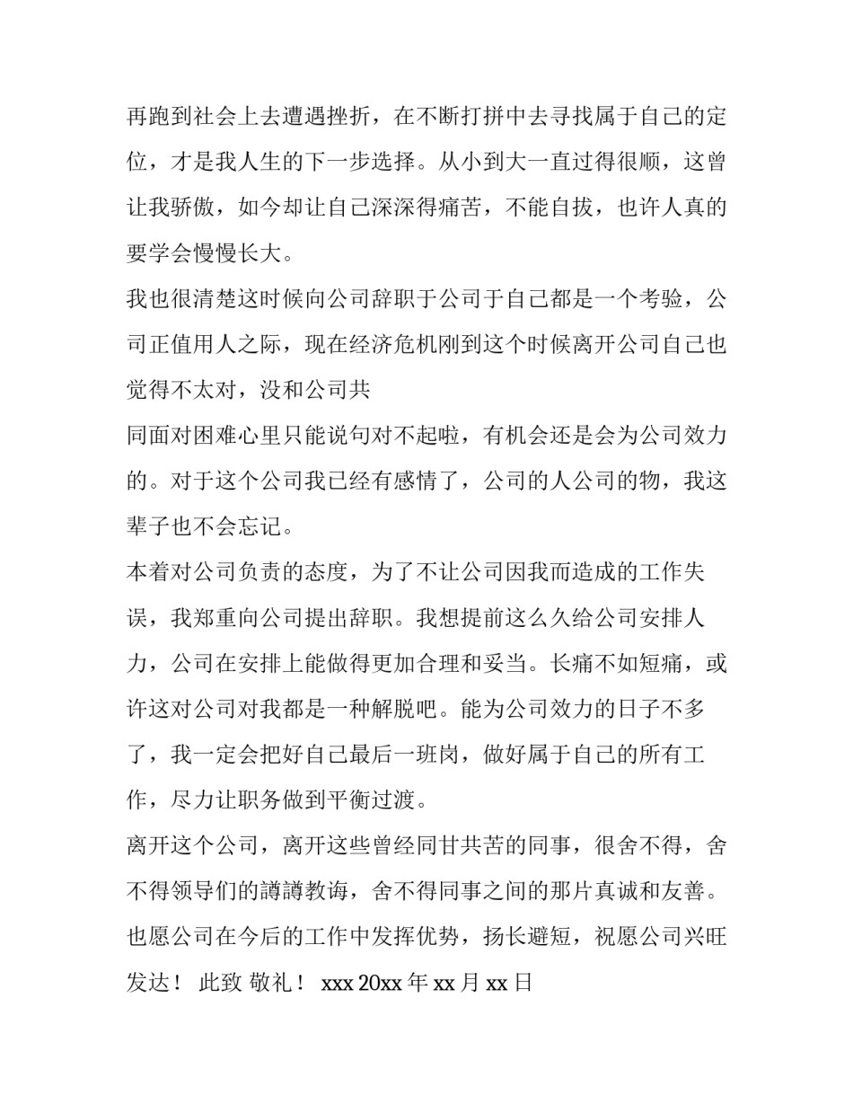 2023年因结婚原因辞职报告书 由于结婚原因辞职(9篇)_第2页