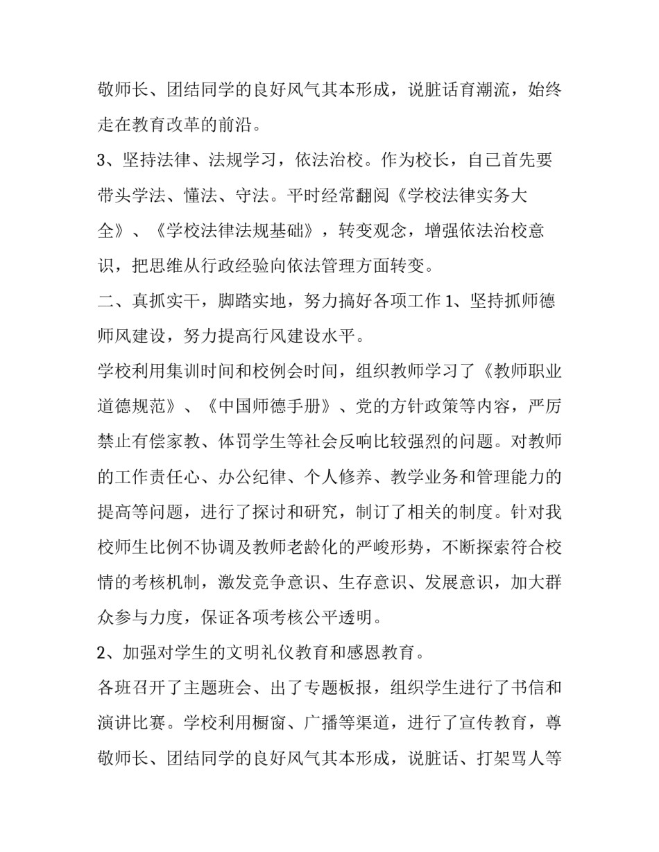 2023年小学校长个人述职报告(二十二篇)_第3页