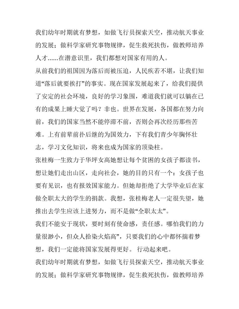 少年当自强演讲稿500字(7篇)_第2页