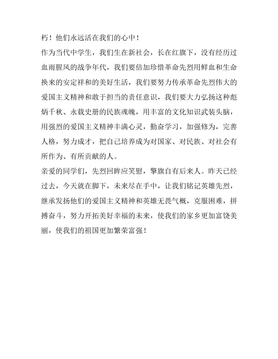 关于清明节祭奠革命先烈的演讲稿_第2页