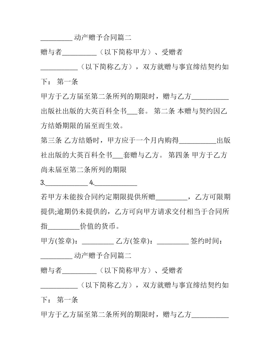 动产赠予合同(3篇)_第2页