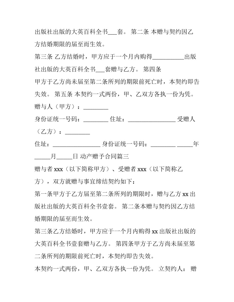 动产赠予合同(3篇)_第3页