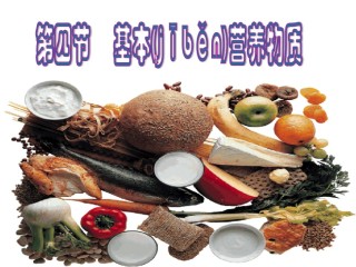 2022年医学专题—【PPT】基本营养物质(2必修2).ppt