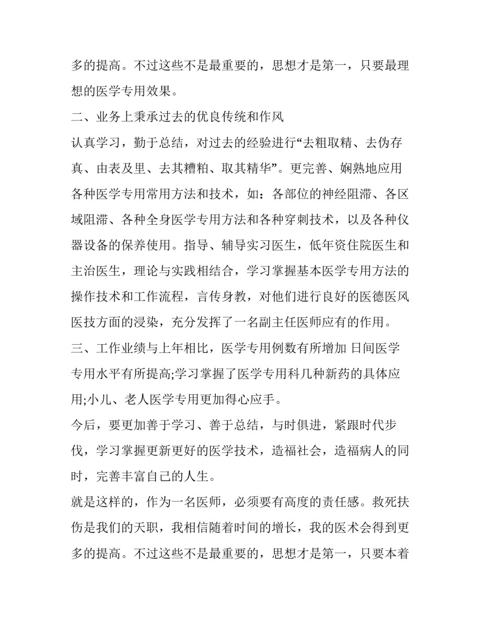 2023年学校财务个人述职报告 财务个人述职报告最新(21篇)_第1页