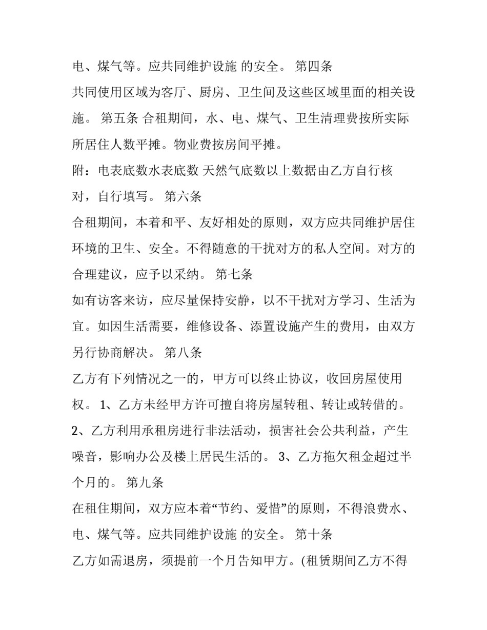 最简单的租房协议书 简单一点的租房协议(5篇)_第1页