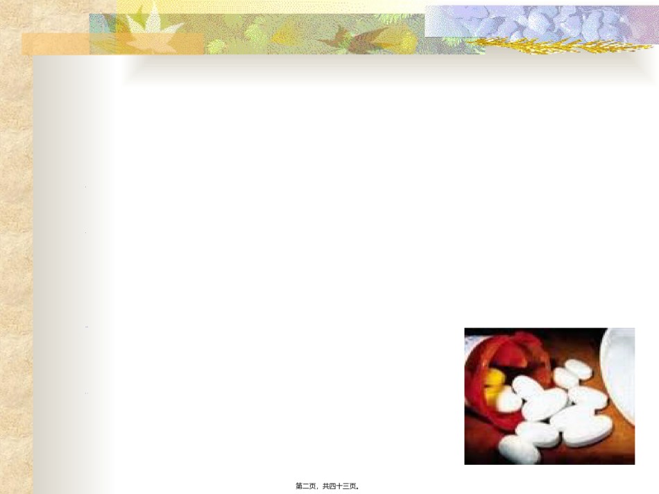 2022年医学专题—-呼吸系统用药.ppt_第2页